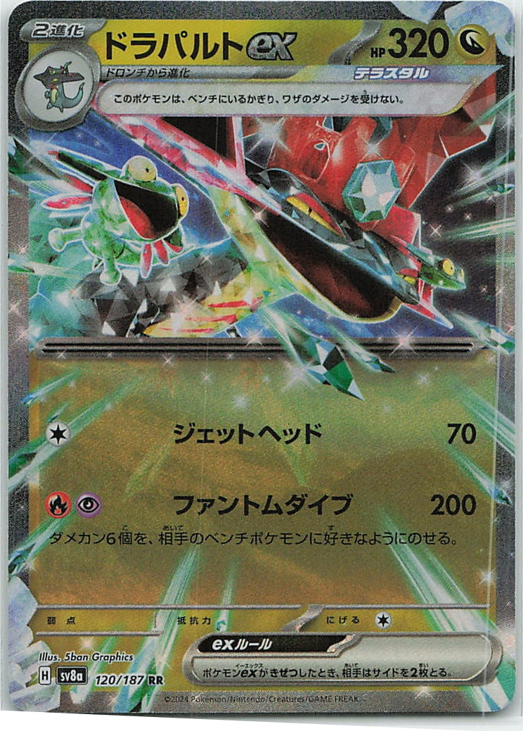 Dragapult ex (Terastal Festival ex) 120/187 [Near Mint]
