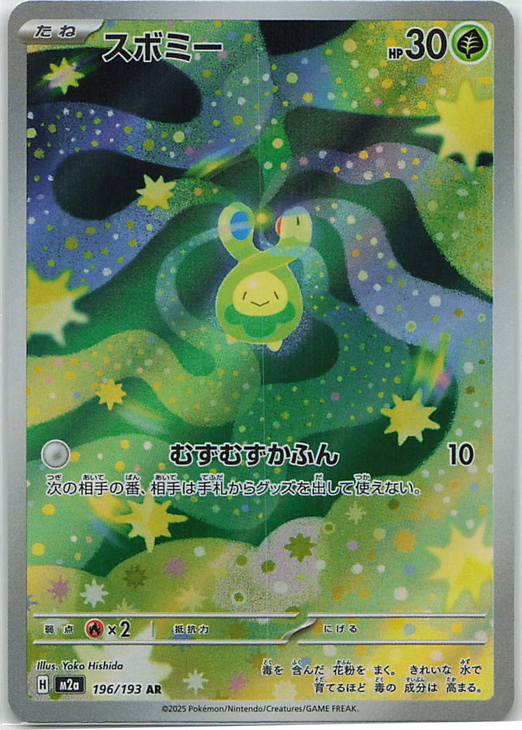 Budew (MEGA Dream ex) 196/193 [Near Mint]