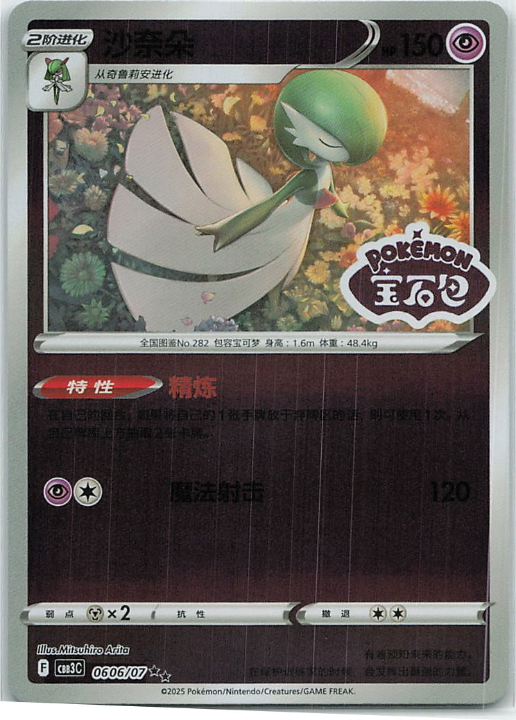 Gardevoir (CS6.5: Victory Star Guide) 31/72 [Near Mint]