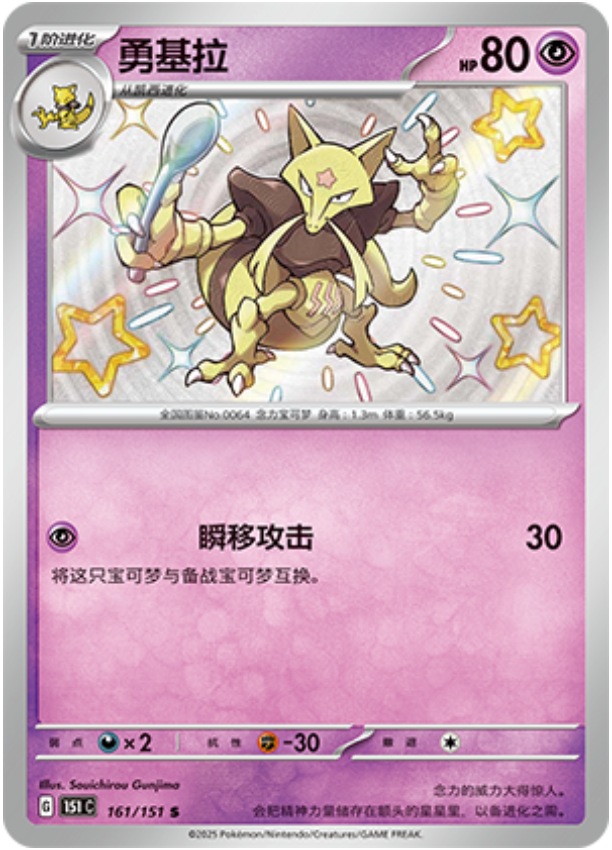 Kadabra (Collect 151) 161/151 [Near Mint]