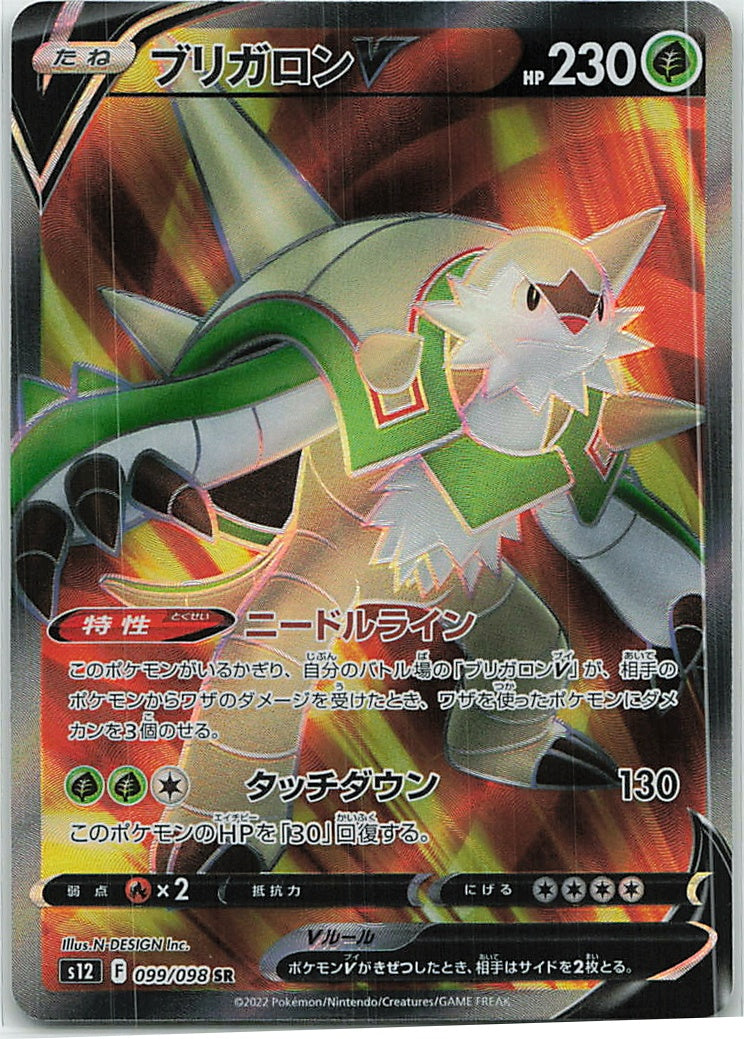 Chesnaught V (Paradigm Trigger) 99/98 [Near Mint]
