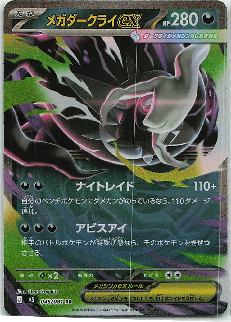 Mega Darkrai ex (Abyss Eye) 46/81 [Near Mint]