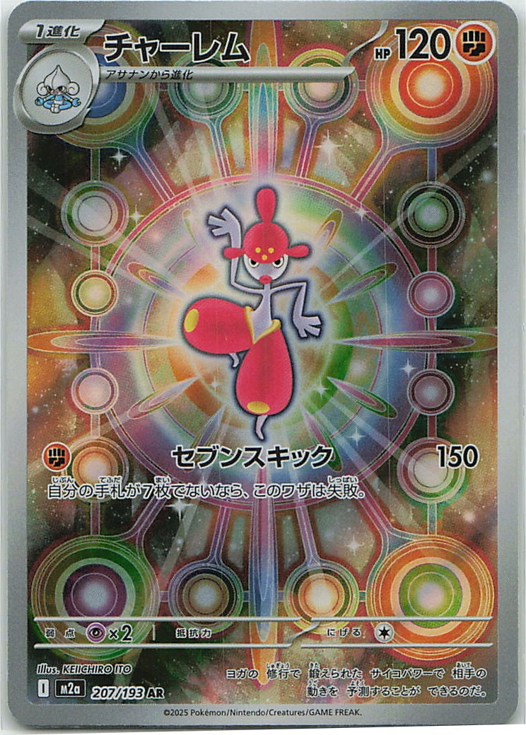 Medicham (MEGA Dream ex) 207/193 [Near Mint]