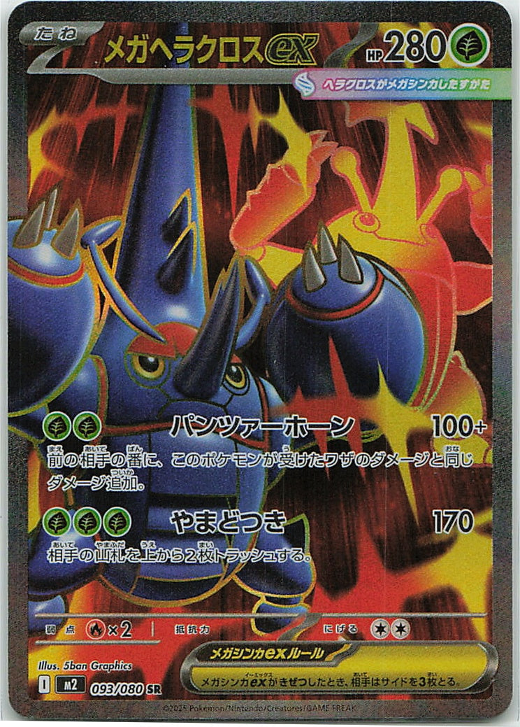 Mega Heracross ex (Inferno X) 93/80 [Near Mint]