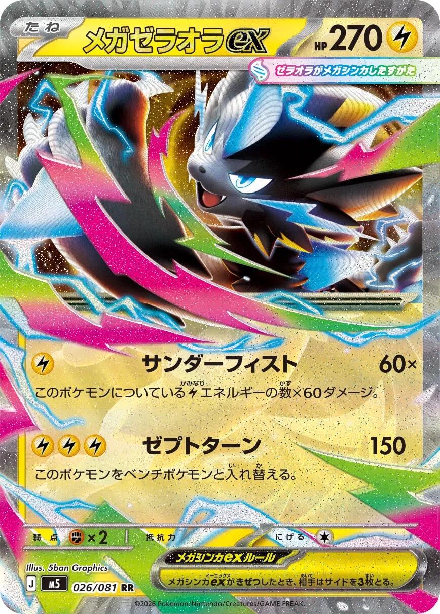 Mega Zeraora ex (Abyss Eye) 26/81 [Near Mint]