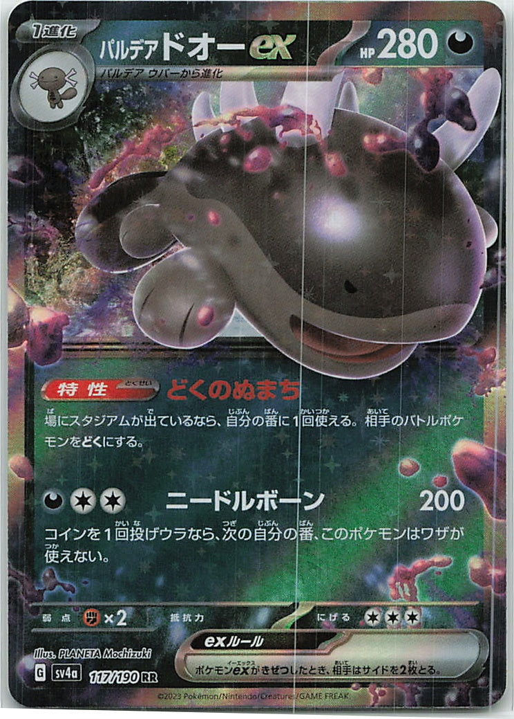Paldean Clodsire ex (Shiny Treasure ex) 117/190 [Near Mint]