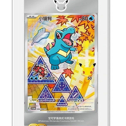 Pokemon TCG - 30th Anniversary First Partner Vol. 2 - Blind Box (Vereenvoudigd Chinees)