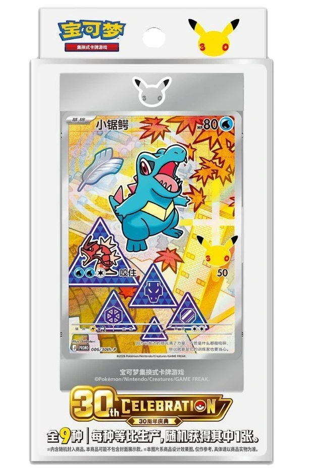 Pokemon TCG - 30th Anniversary First Partner Vol. 2 - Blind Box (Vereenvoudigd Chinees)