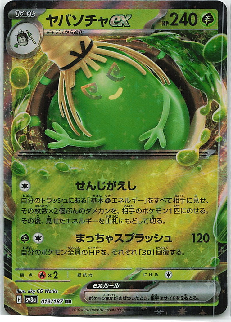 Sinistcha ex (Terastal Festival ex) 19/187 [Near Mint]