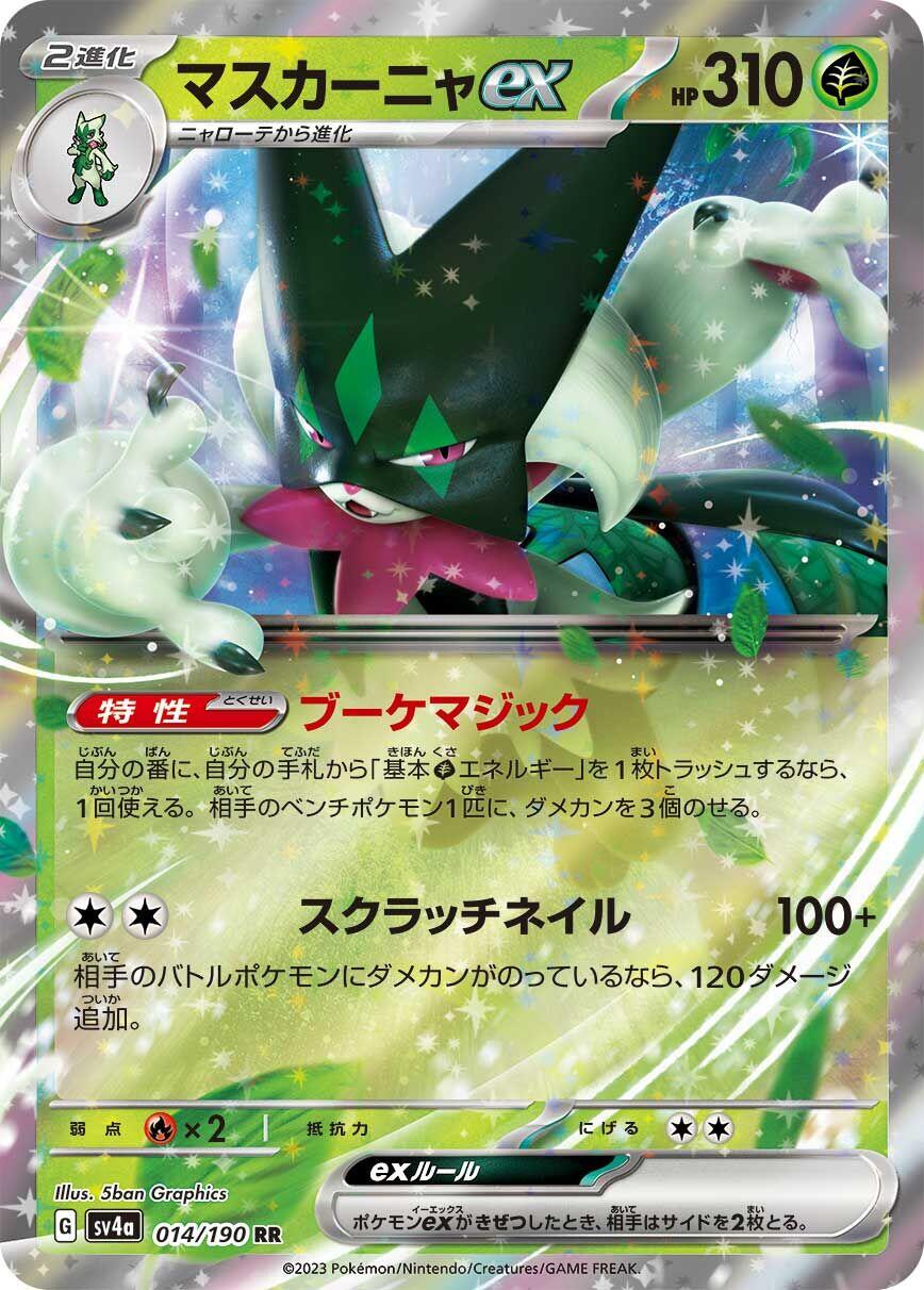 Meowscarada ex (Shiny Treasure ex) 14/190 [Near Mint]