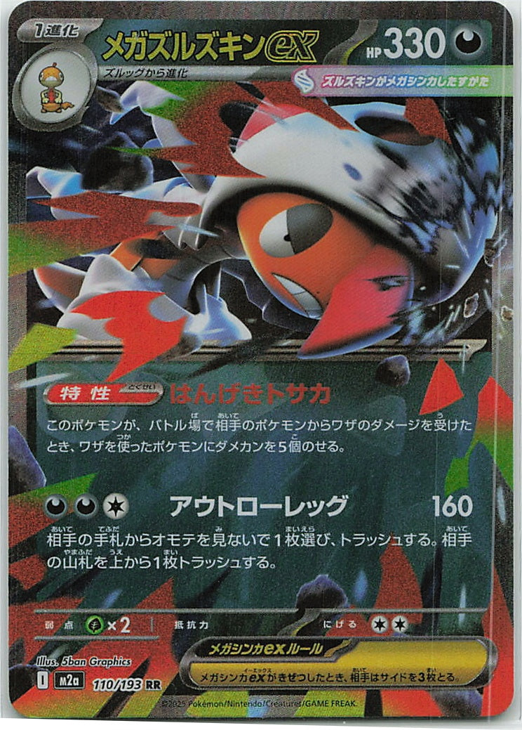 Mega Scrafty ex (MEGA Dream ex) 110/193 [Near Mint]