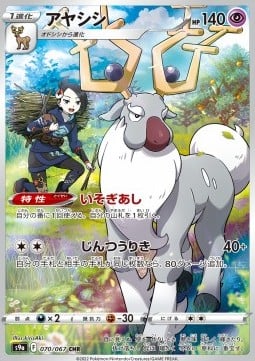Wyrdeer (Battle Region) 70/67 [Near Mint]