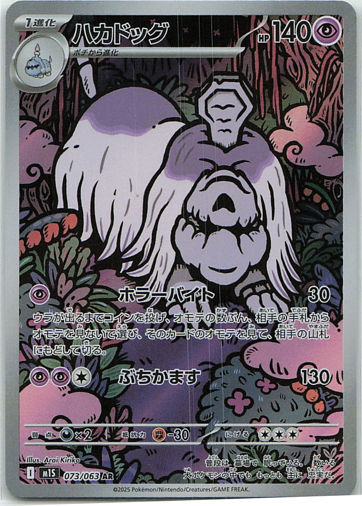 Houndstone (Mega Symphonia) 73/63 [Near Mint]
