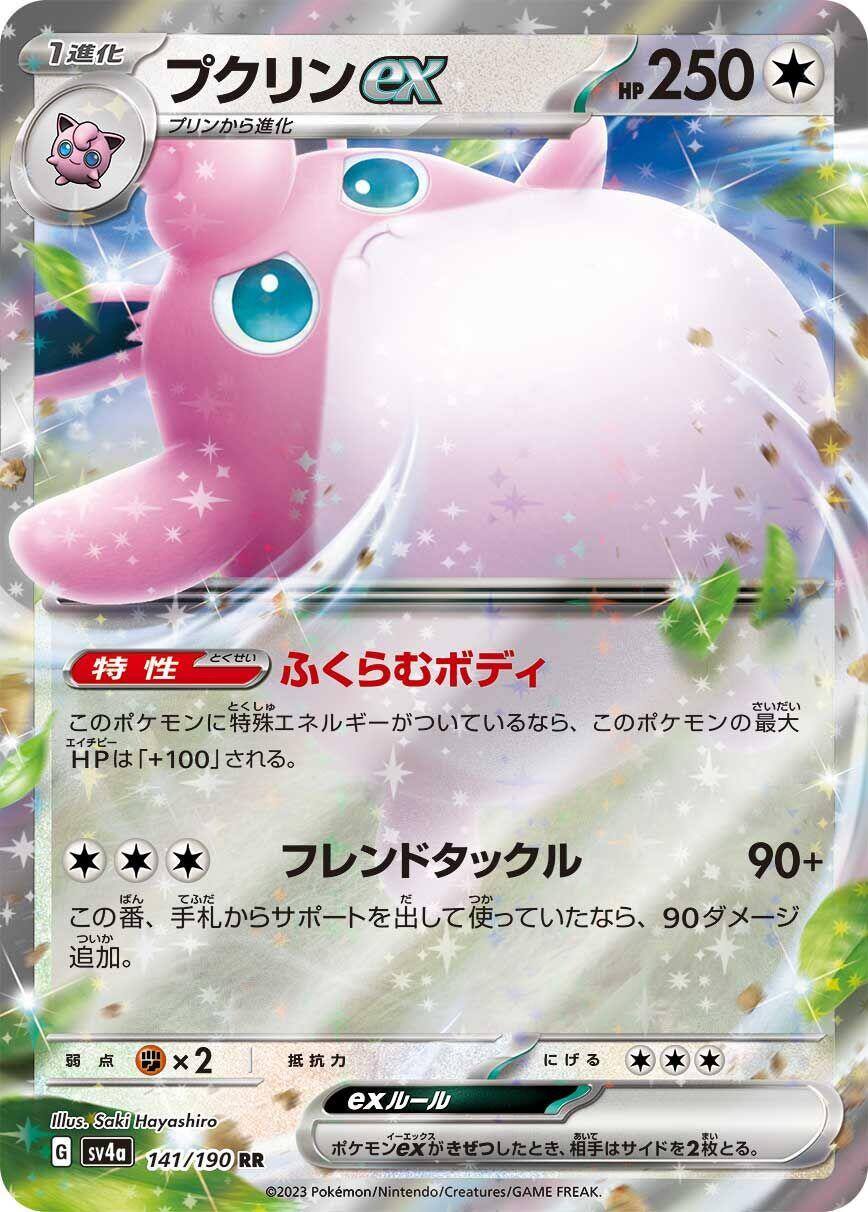 Wigglytuff ex (Shiny Treasure ex) 141/190 [Near Mint]