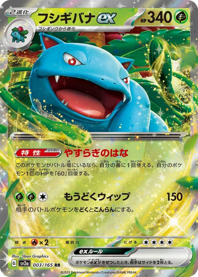 Venusaur ex (Pokémon Card 151) 3/165 [Near Mint]