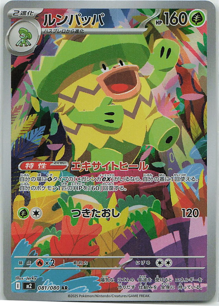 Ludicolo (Inferno X) 81/80 [Near Mint]