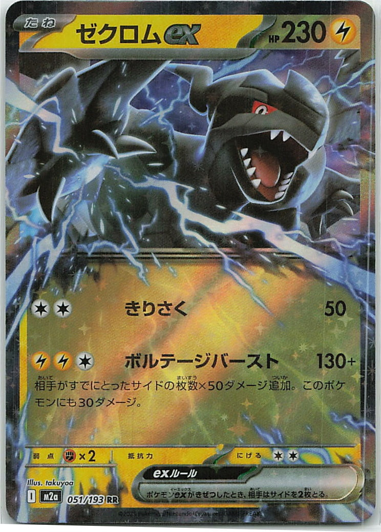 Zekrom ex (MEGA Dream ex) 51/193 [Near Mint]