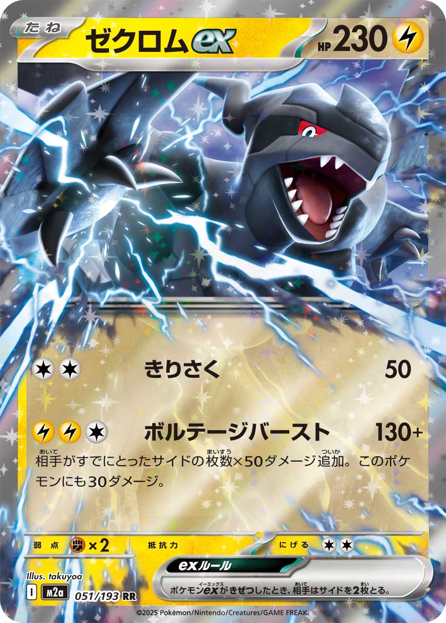 Zekrom ex (MEGA Dream ex) 51/193 [Near Mint]