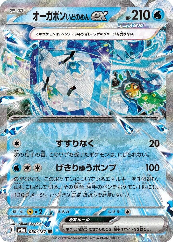 Wellspring Mask Ogerpon ex (Terastal Festival ex) 50/187 [Near Mint]