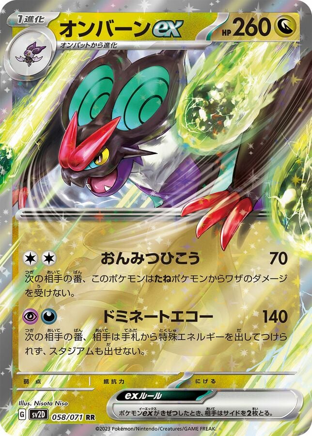 Noivern ex (Clay Burst) 58/71 [Near Mint]