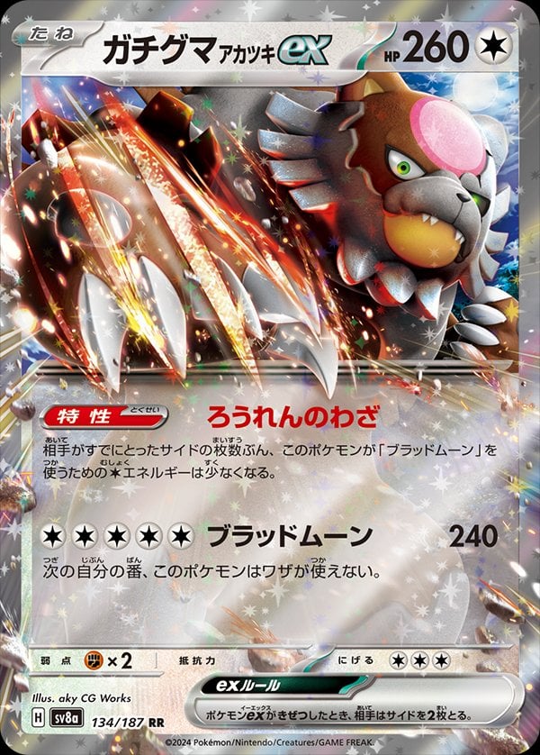 Bloodmoon Ursaluna ex (Terastal Festival ex) 134/187 [Near Mint]