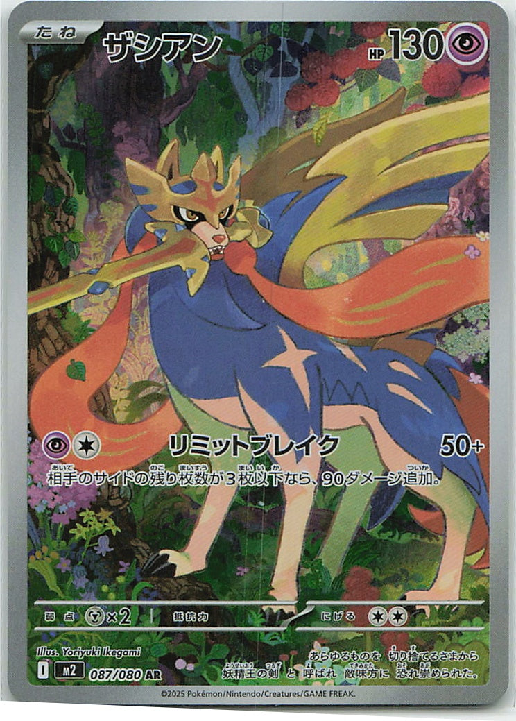 Zacian (Inferno X) 87/80 [Near Mint]