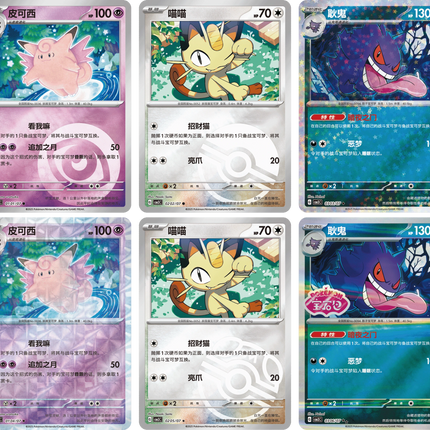 Pokemon TCG - Scarlet & Violet - Gem Pack Vol. 3 (CBB3C) - Booster Pack (Vereenvoudigd Chinees)