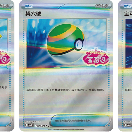 Pokemon TCG - Scarlet & Violet - Gem Pack Vol. 3 (CBB3C) - Booster Pack (Vereenvoudigd Chinees)