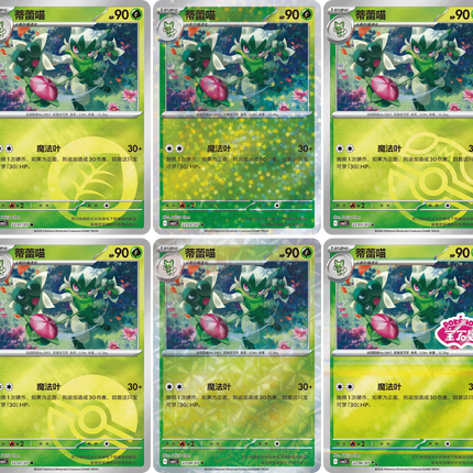 Pokemon TCG - Scarlet & Violet - Gem Pack Vol. 5 (CBB5C) - Booster Pack (Vereenvoudigd Chinees)
