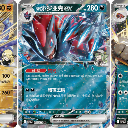 Pokemon TCG - Scarlet & Violet - Chasing Glory Together (CSV10C) - Slim Booster Pack (Vereenvoudigd Chinees)