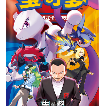 Pokemon TCG - Scarlet & Violet - Chasing Glory Together (CSV10C) - Slim Booster Pack (Vereenvoudigd Chinees)