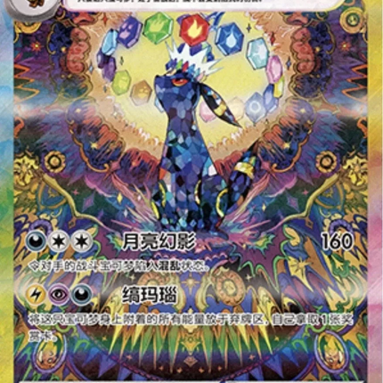 Pokemon TCG - Scarlet & Violet - Terastal Gathering (CSV9.5C) - Booster Box (Vereenvoudigd Chinees)