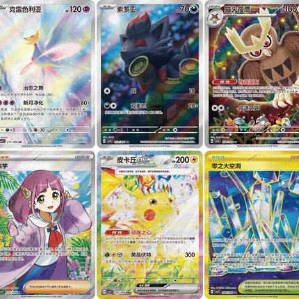 Pokemon TCG - Scarlet & Violet - Stellar Crystal (CSV9C) - Booster Pack (Vereenvoudigd Chinees)
