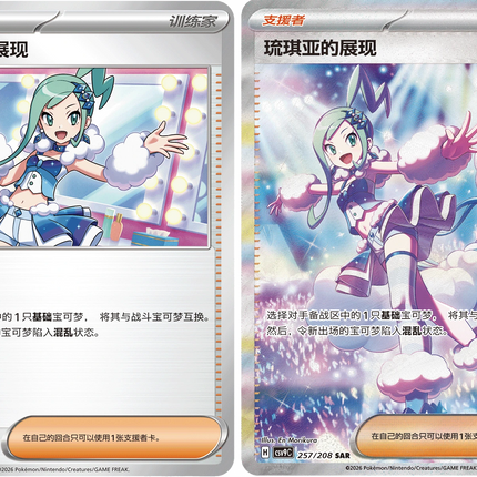 Pokemon TCG - Scarlet & Violet - Stellar Crystal (CSV9C) - Booster Pack (Vereenvoudigd Chinees)