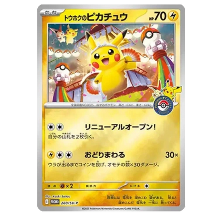 Pokemon TCG - Pokemon Center Tohoku - Special Box (Japans)