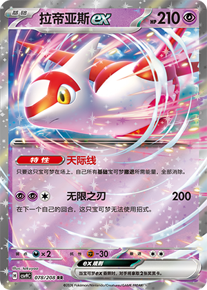 Latias ex (星彩晶璃) 078/208 [Near Mint]