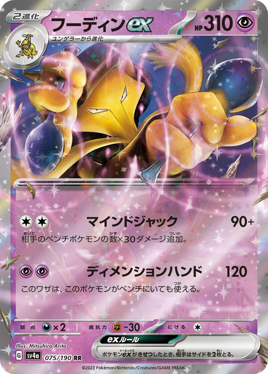 Alakazam ex (Shiny Treasure ex) 75/190 [Near Mint]