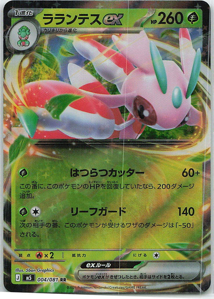 Lurantis ex (Abyss Eye) 4/81 [Near Mint]