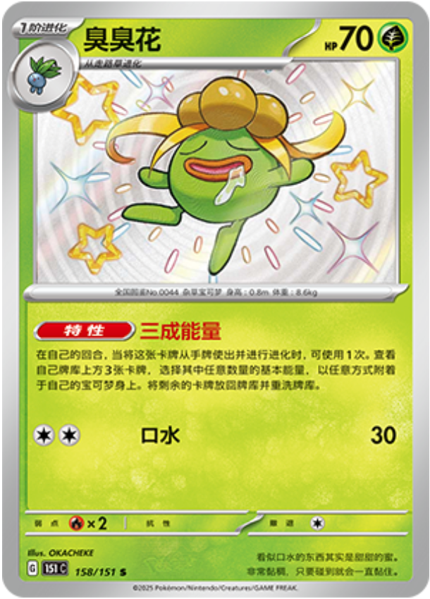 Gloom (Collect 151) 158/151 [Near Mint]