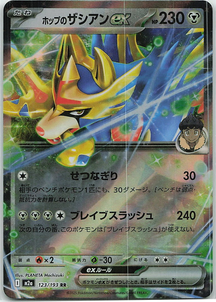 Hop's Zacian ex (MEGA Dream ex) 123/193 [Near Mint]