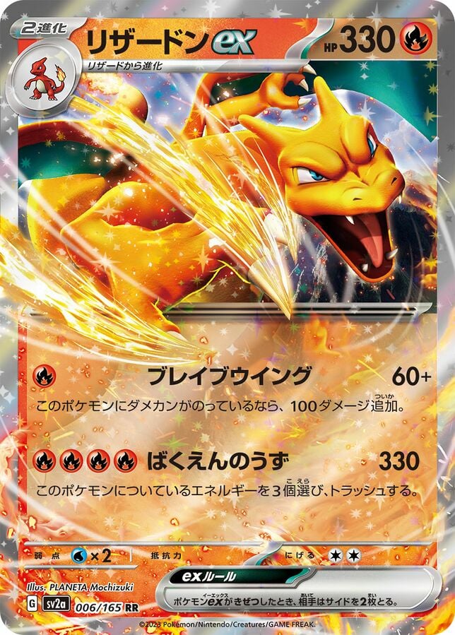 Charizard ex (Pokémon Card 151) 6/165 [Near Mint]