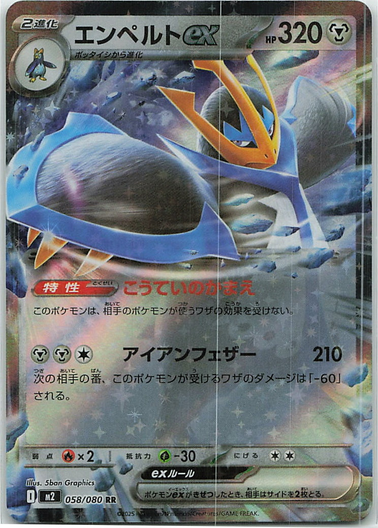 Empoleon ex (Inferno X) 58/80 [Near Mint]