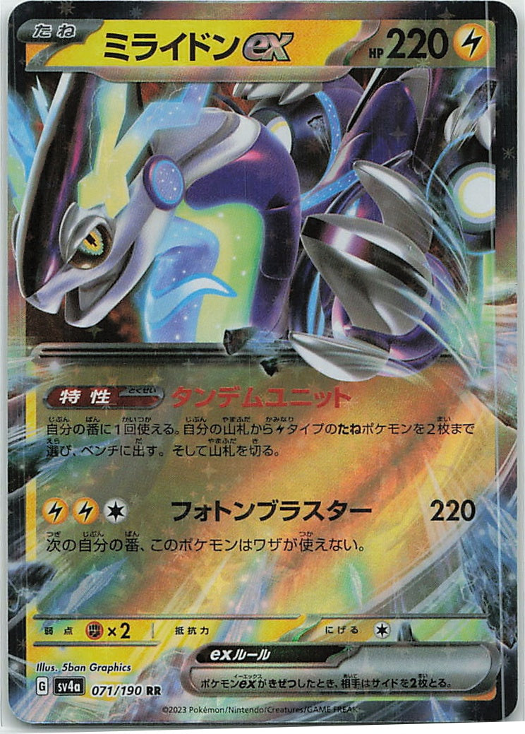 Miraidon ex (Shiny Treasure ex) 71/190 [Near Mint]