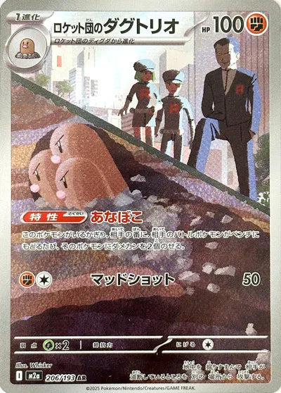 Team Rocket's Dugtrio (MEGA Dream ex) 206/193 [Near Mint]