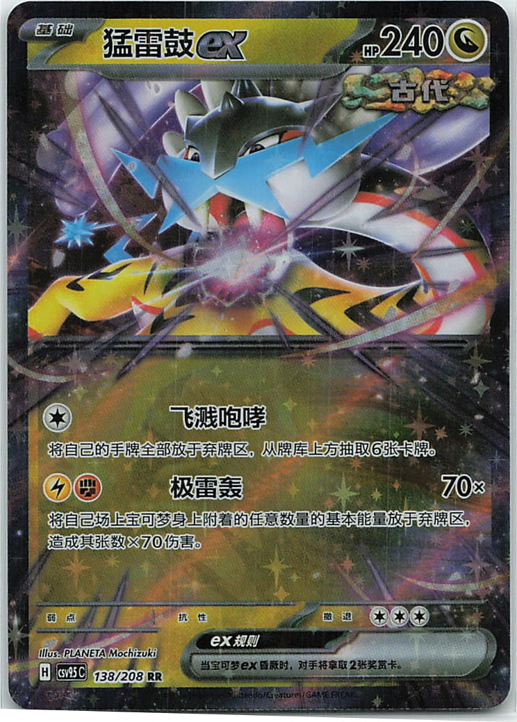 Raging Bolt ex (太晶盛聚) 138/208 [Near Mint]