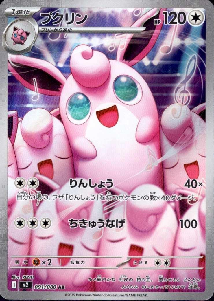 Wigglytuff (Inferno X) 91/80 [Near Mint]
