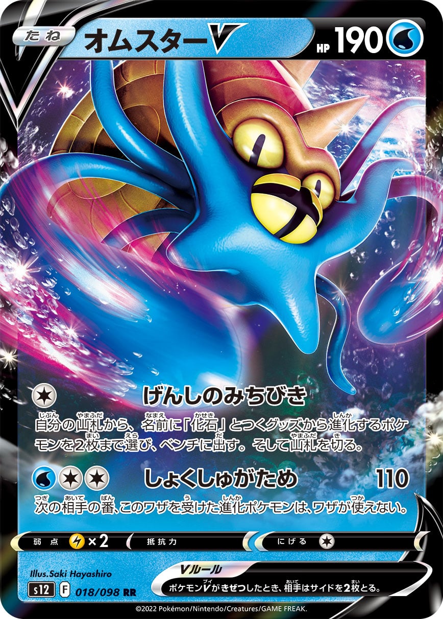 Omastar V (Paradigm Trigger) 18/98 [Near Mint]