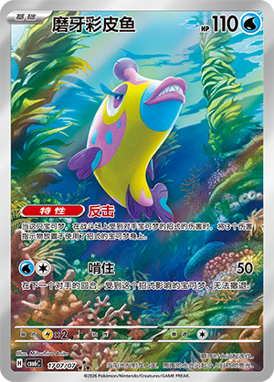 Bruxish (Gem Pack Vol. 6) 1707/66 [Near Mint]