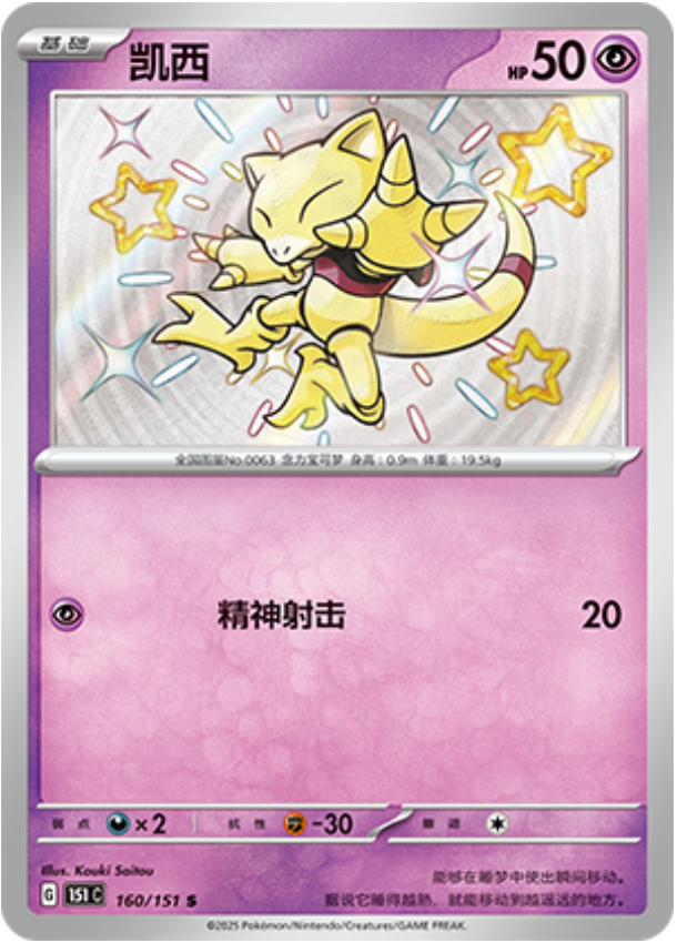 Abra (Collect 151) 160/151 [Near Mint]