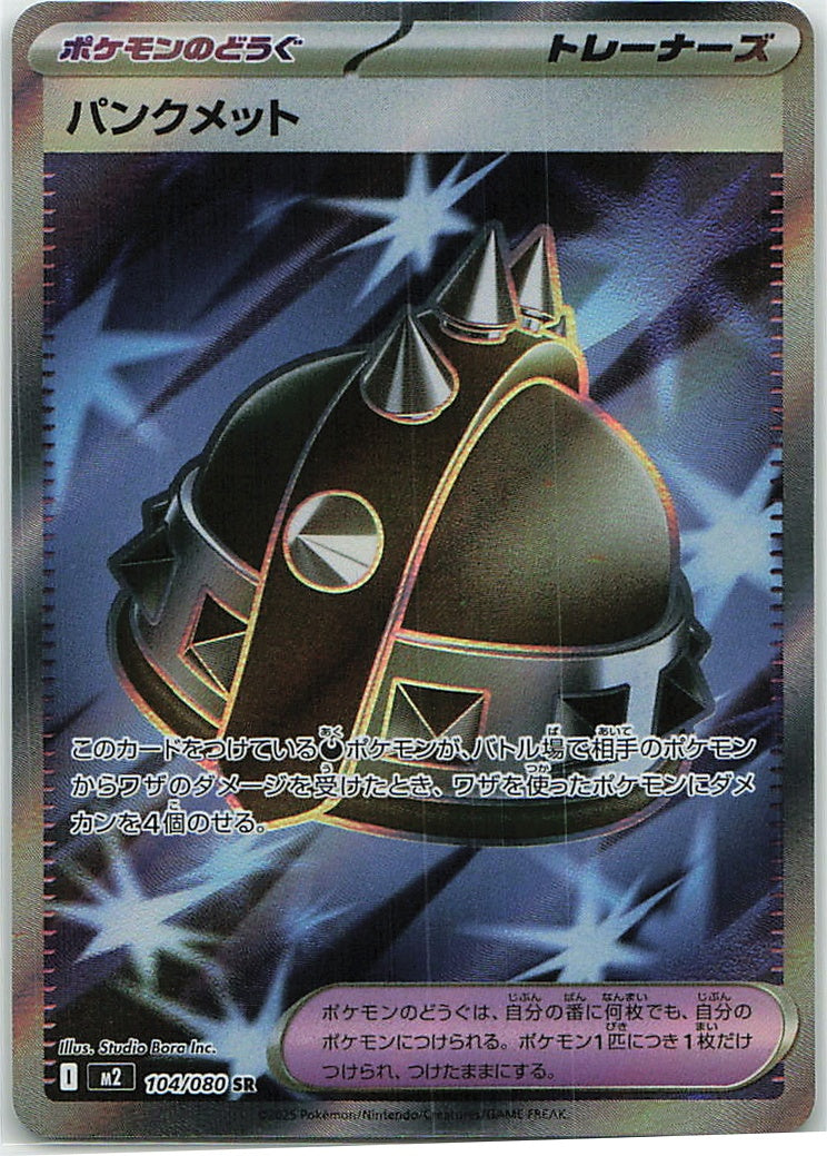 Punk Helmet (Inferno X) 104/80 [Near Mint]